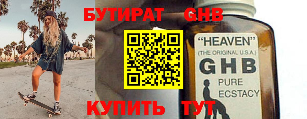 БУТИРАТ  Бутират Butirat  Вход с VPN  Жигулёвск 