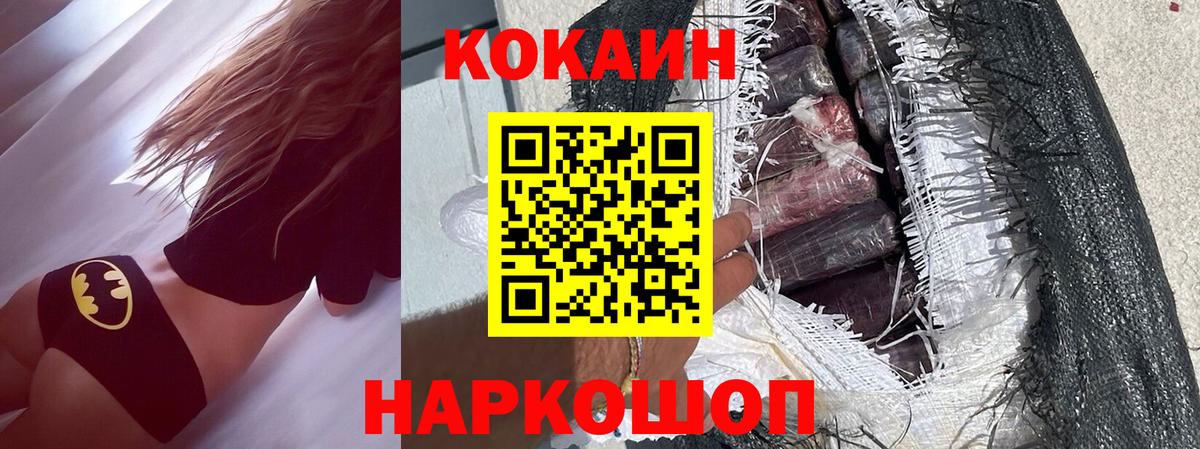 КОКАИН  Вход с VPN  Жигулёвск  КОКАИН Колумбийский  Кокаин Fish Scale 
