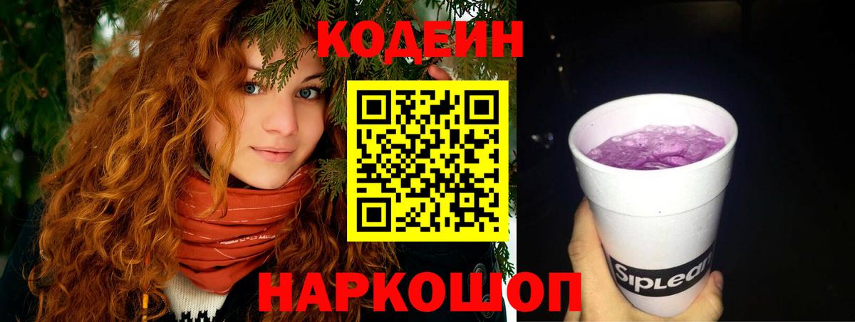Codein Purple Drank Жигулёвск