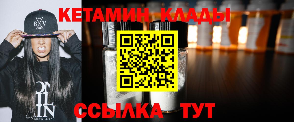 Кетамин VHQ Жигулёвск