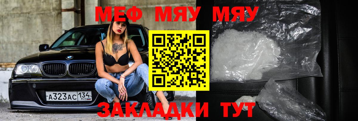 Жигулёвск  МЯУ-МЯУ мяу мяу  Меф кристаллы  Меф  Меф  Вход с VPN 