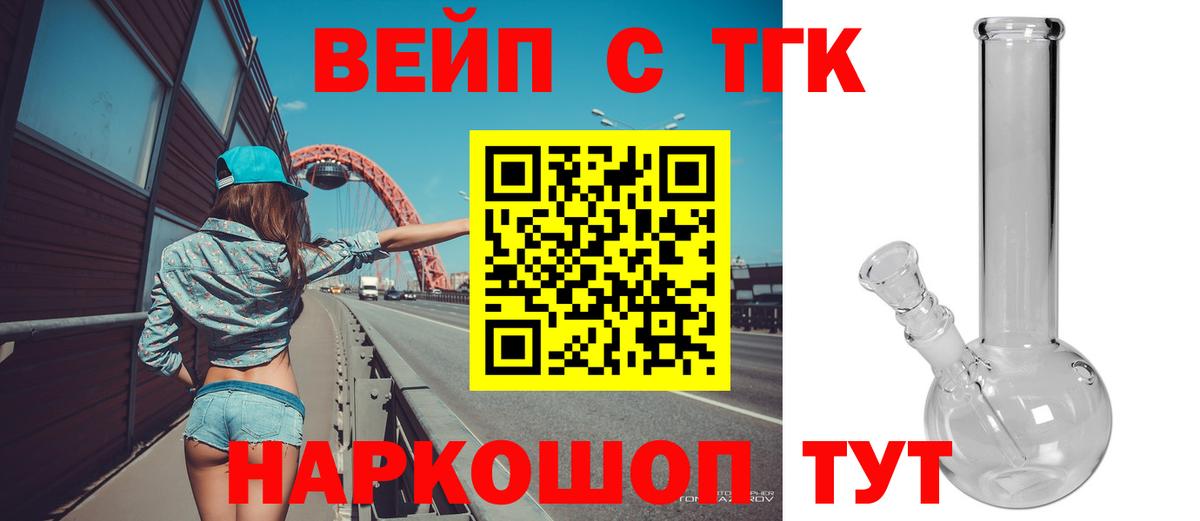 Дистиллят ТГК вейп с тгк  ТГК вейп с тгк  Вход с VPN  Жигулёвск 
